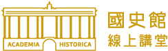 國史館logo